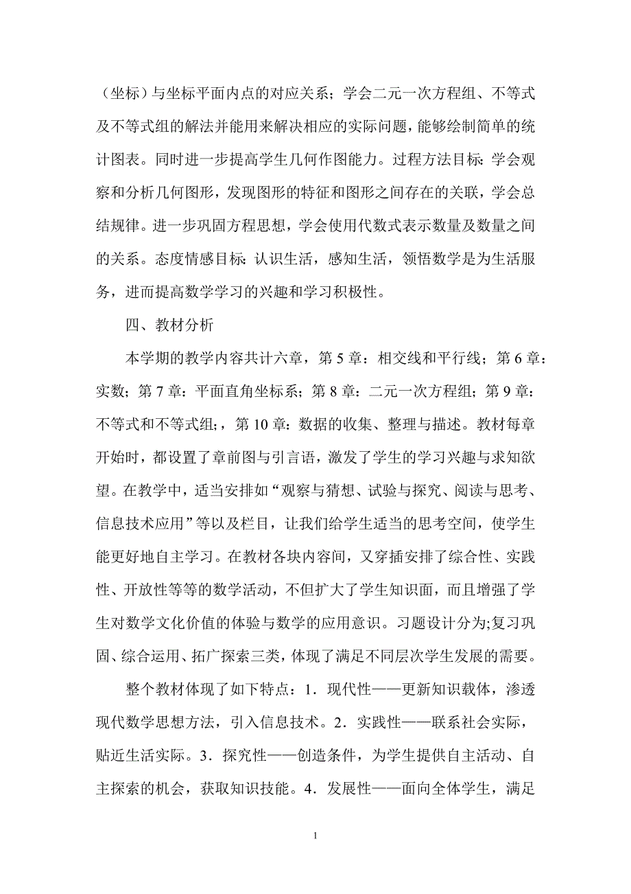 2013-2014学年度七年级(新人教版)数学下册教学计划_第2页