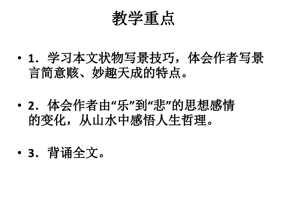 高中语文人教版必修2第三单元之《兰亭集序》课件_第4页