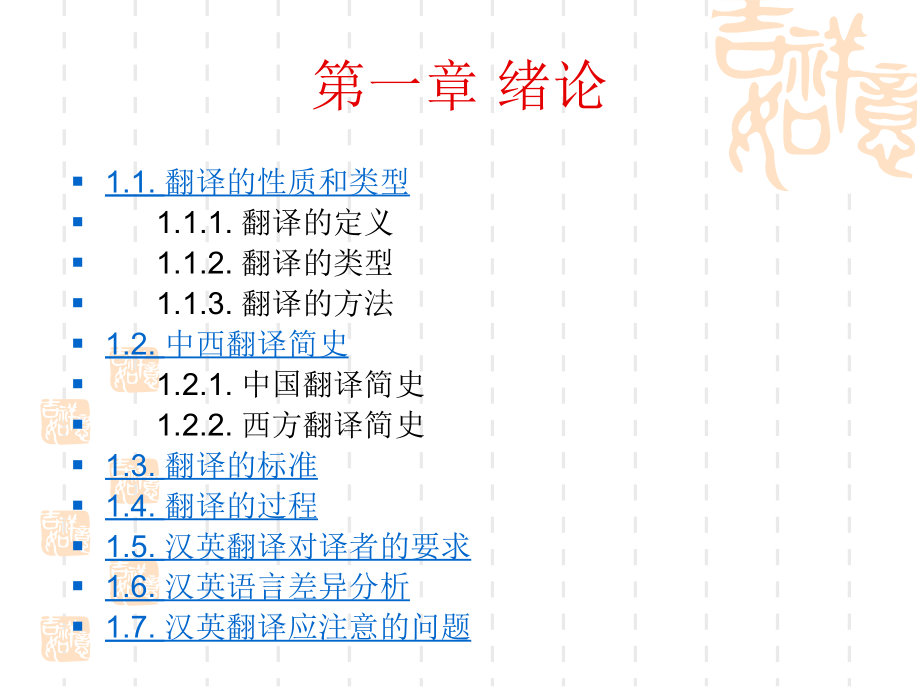 chapterone汉译英概述_第4页