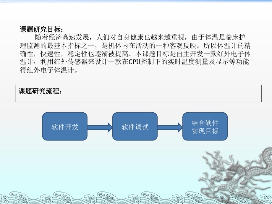 体温测量方法研究电子体温计上下位机设计概括及流程_第3页