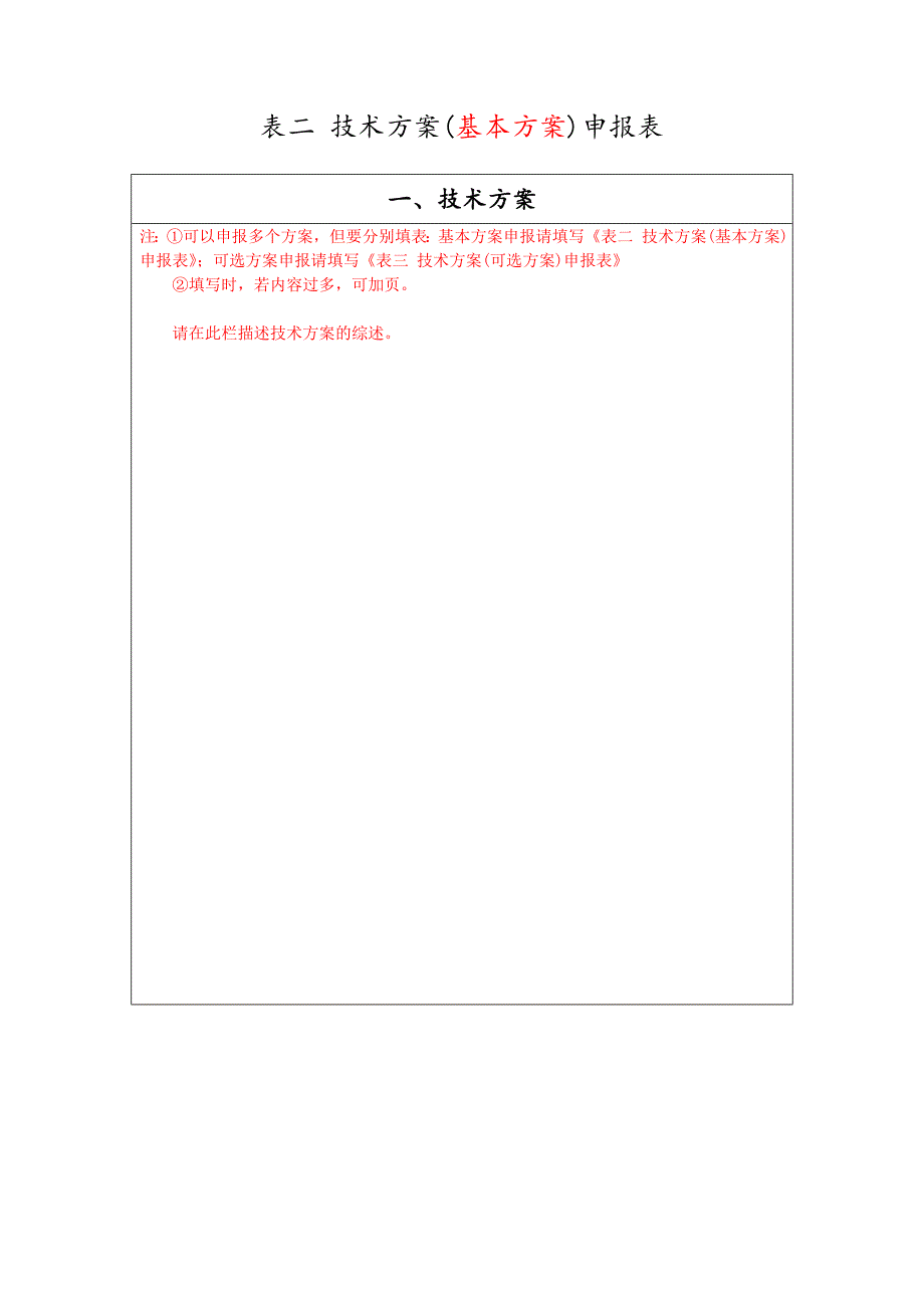 教学点数字教育资源全覆盖项目技术方案申报信息表_第2页