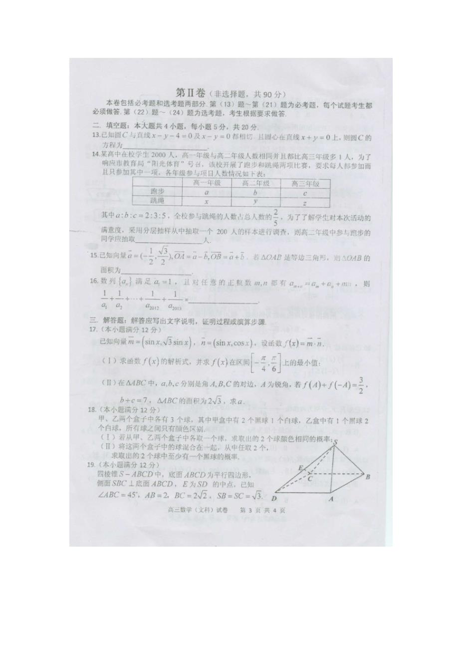 黑龙江省齐齐哈尔市2013届第二次高考模拟考试文科数学试卷_第3页