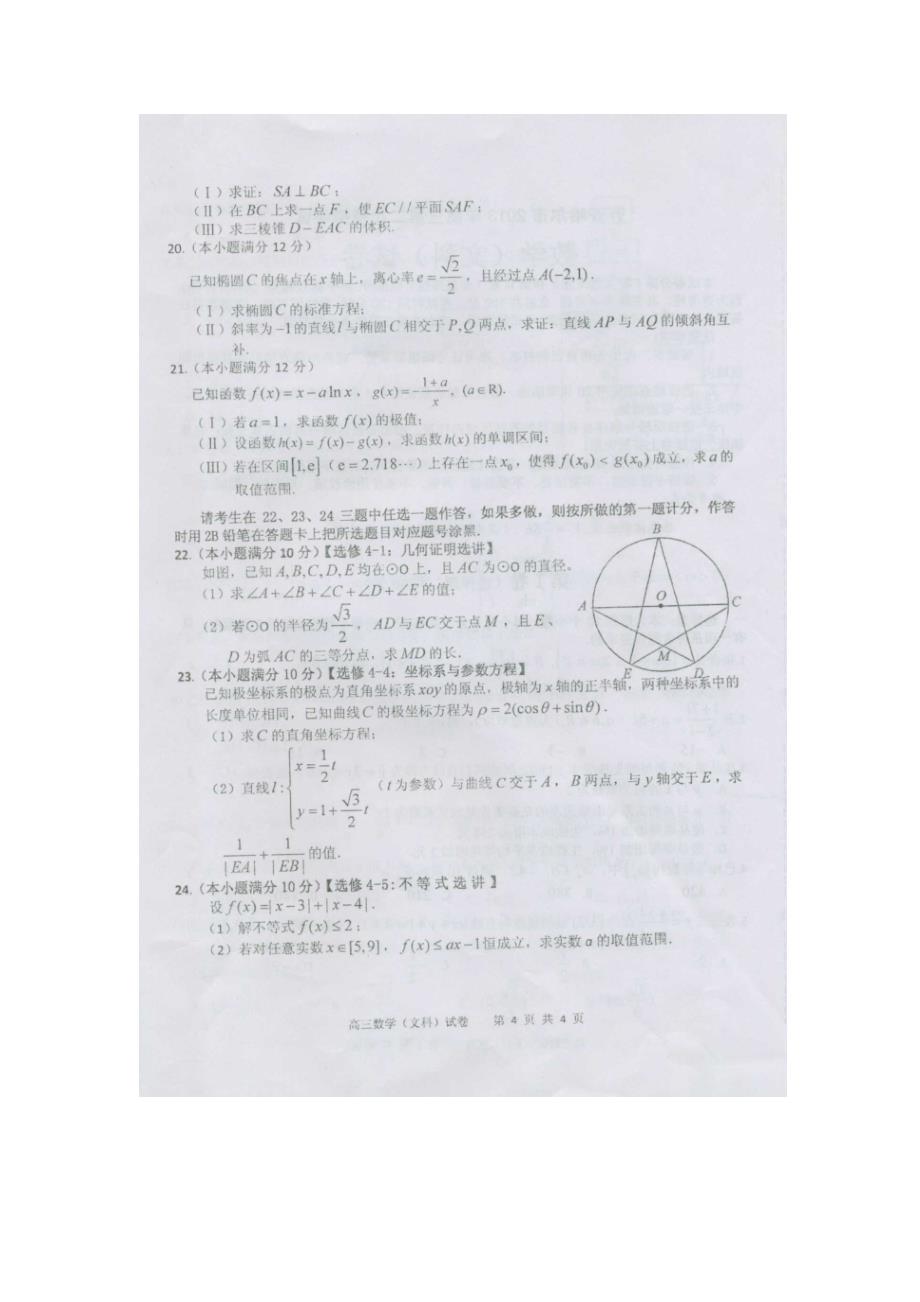 黑龙江省齐齐哈尔市2013届第二次高考模拟考试文科数学试卷_第4页