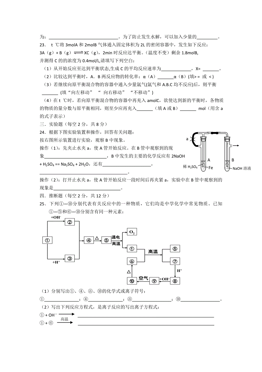 黑龙江省绥棱县职业技术学校（普高试卷）2015-2016学年高二上学期期末考试化学试题 含答案_第4页