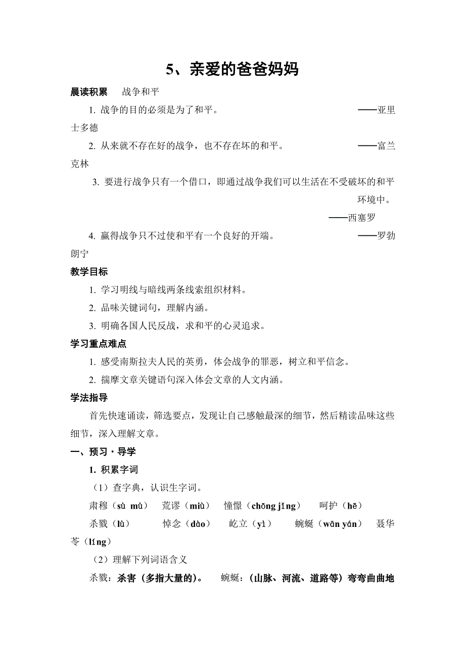 八年级上册人教版第一单元教案5亲爱的爸爸妈妈_第1页