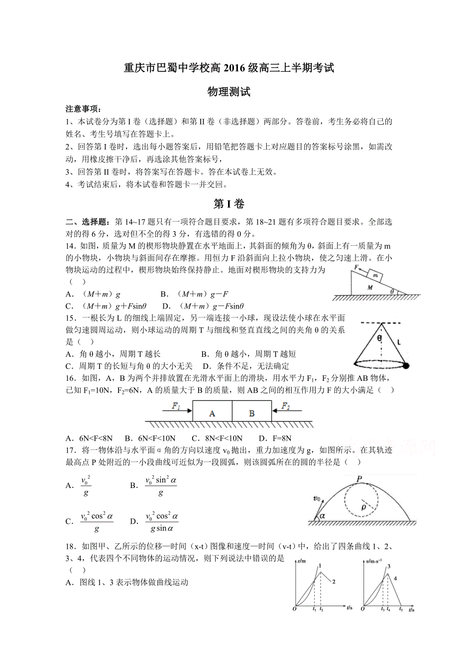 重庆市巴蜀中学2016届高三上学期期中考试物理试题 无答案_第1页