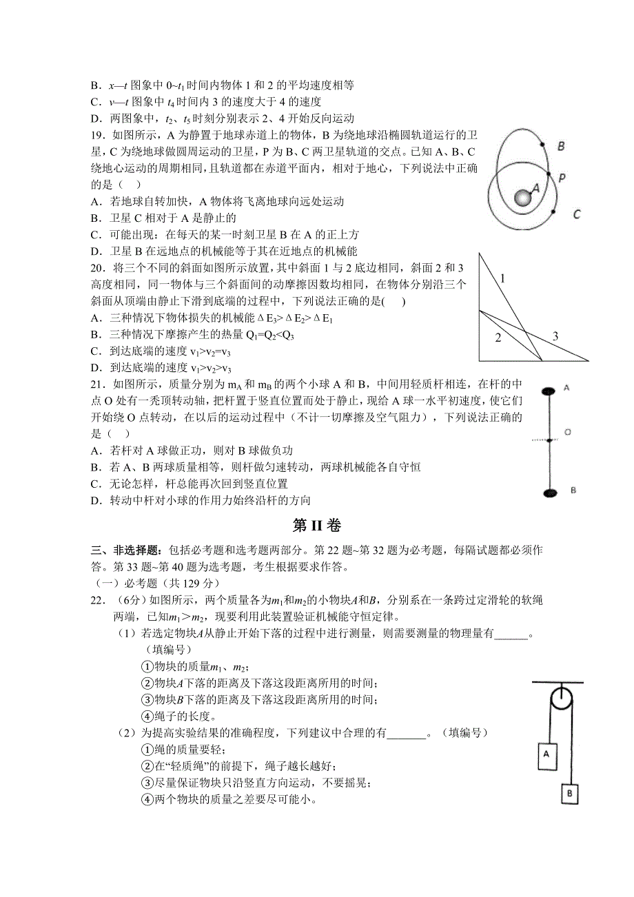 重庆市巴蜀中学2016届高三上学期期中考试物理试题 无答案_第2页