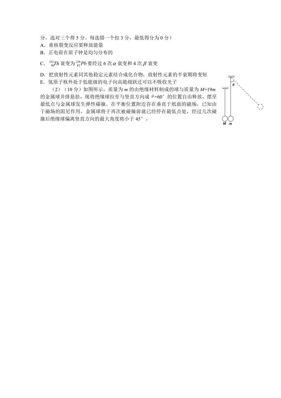 重庆市巴蜀中学2016届高三上学期期中考试物理试题 无答案_第5页