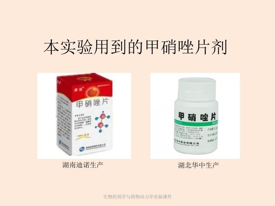 实验一片剂的溶出度实验_第5页