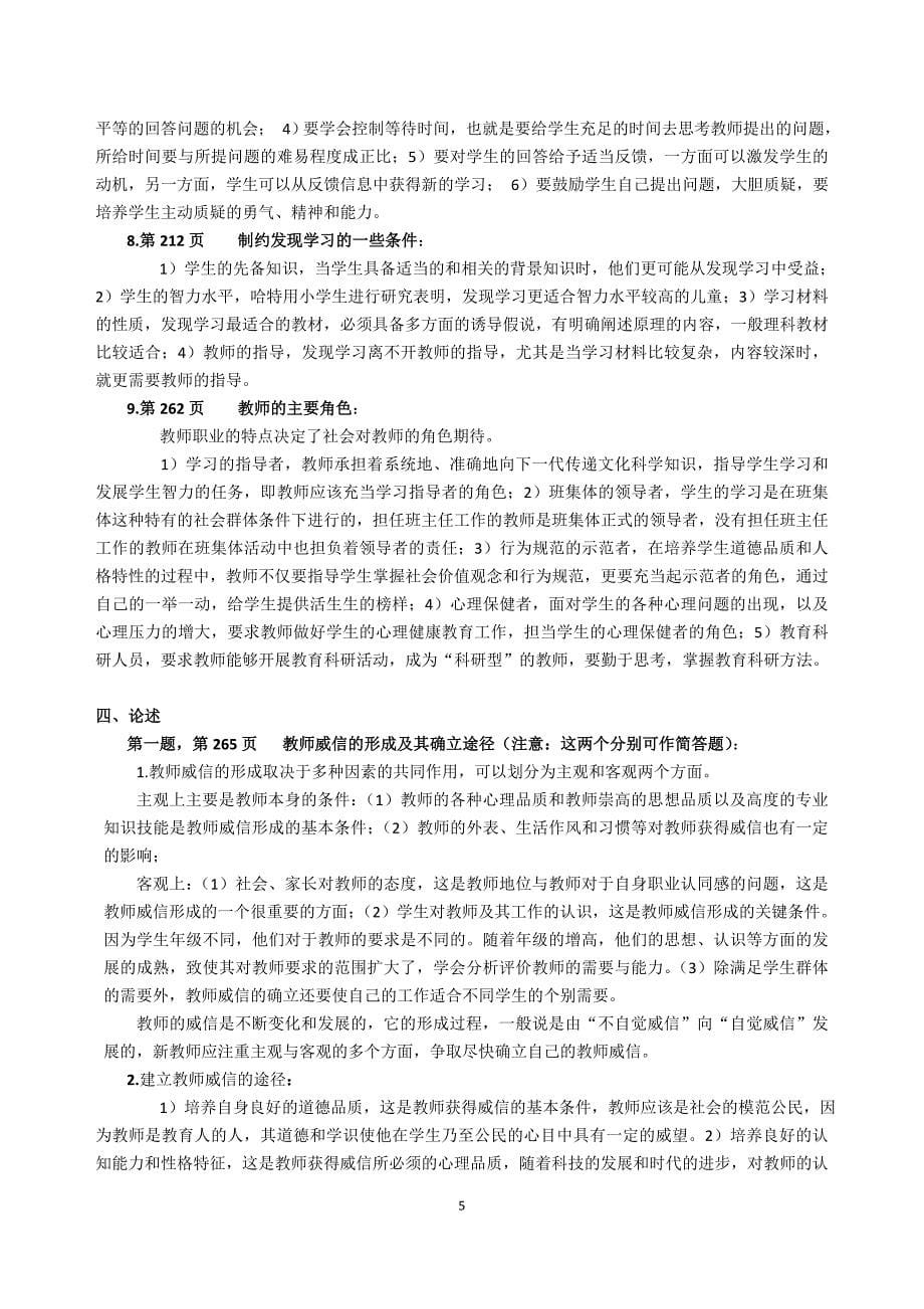 大学考试(学校教育心理学)整理_第5页