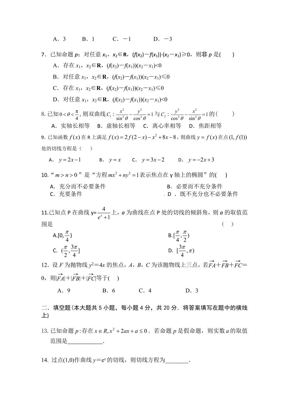 陕西省2014-2015学年高二上学期期末考试理科数学试题含答案_第2页