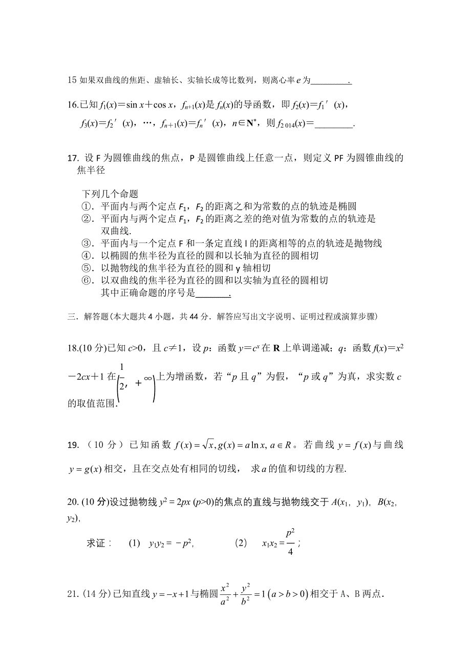 陕西省2014-2015学年高二上学期期末考试理科数学试题含答案_第3页