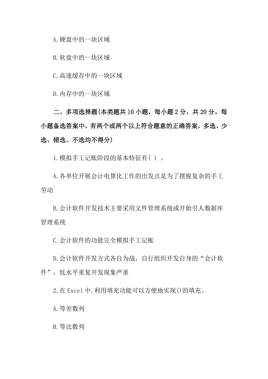 2017年会计从业资格考试会计电算化考试题及答案_第4页