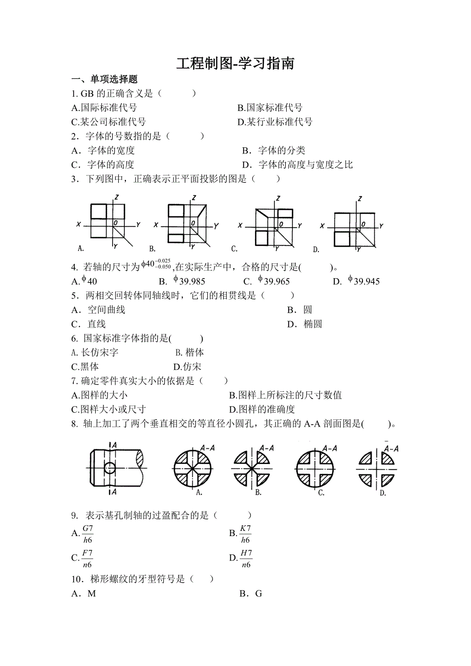 工程制图学习指南_第1页