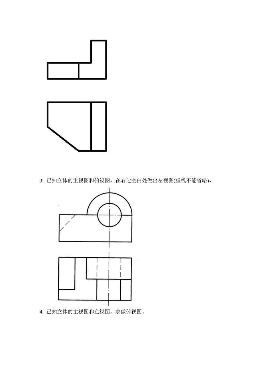 工程制图学习指南_第5页