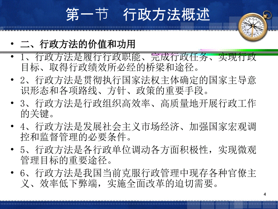 张国庆公共行政学第九章《行政方法》_第4页