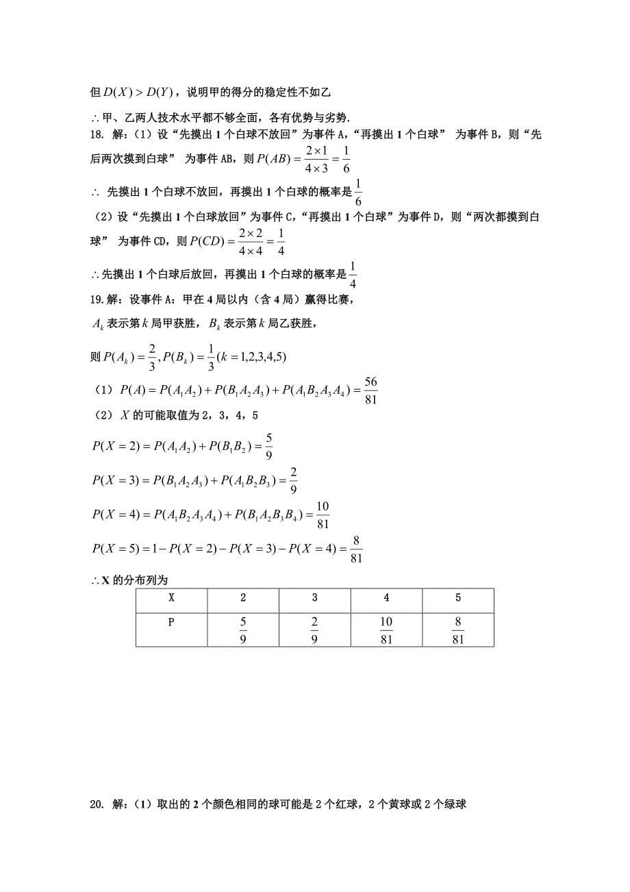 黑龙江省2014-2015学年高二下学期期中考试理科数学试题 含答案_第5页