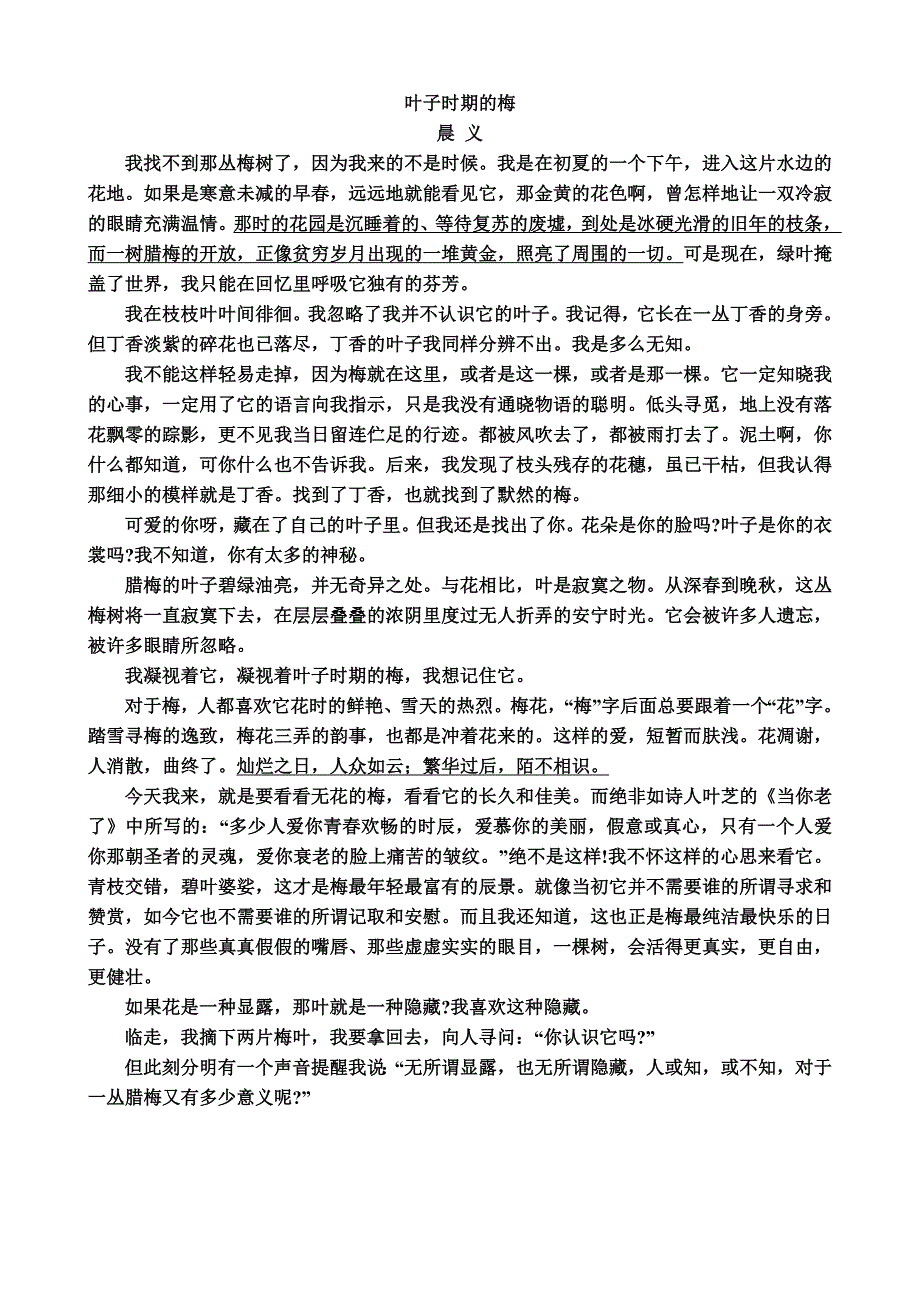 阅读叶子时期的梅_第1页