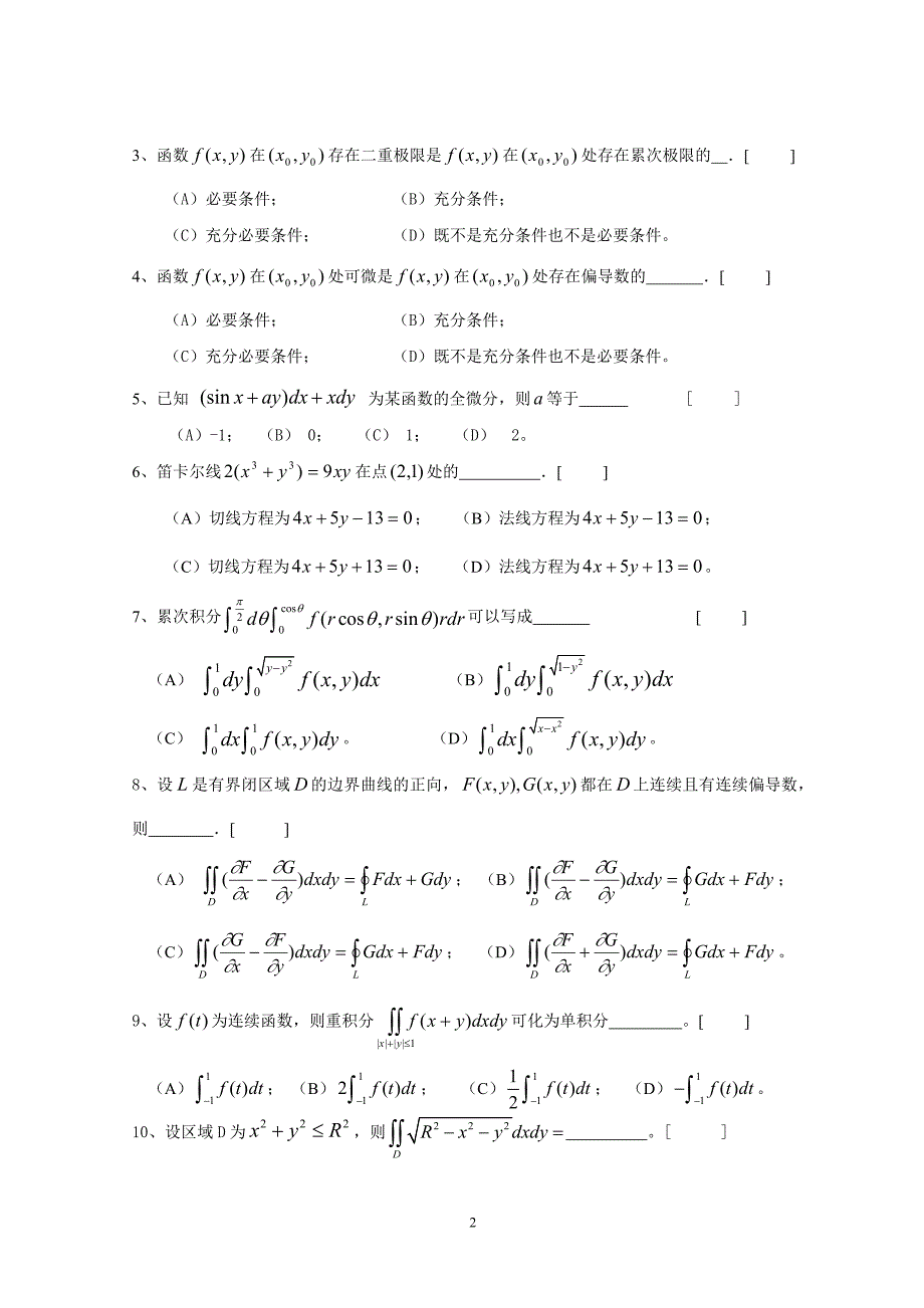 数学分析Ⅲ复习题_第2页