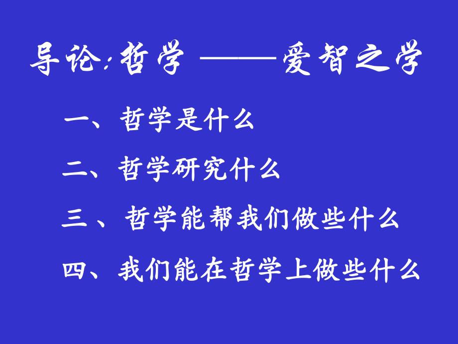 马克思主义哲学是科学的世界观_第2页