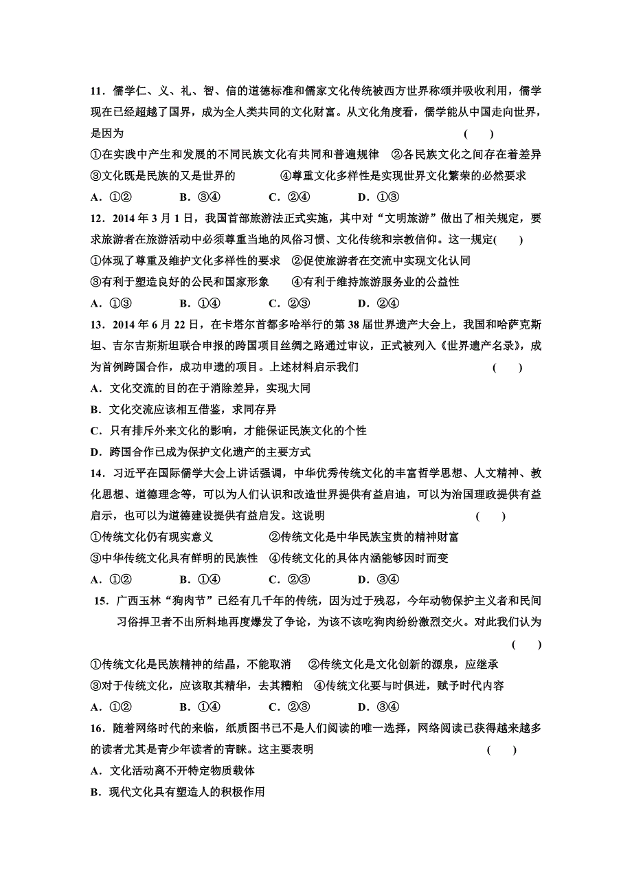 黑龙江省佳木斯市第一中学2014-2015学年高二下学期期中考试政治试题 含答案_第3页