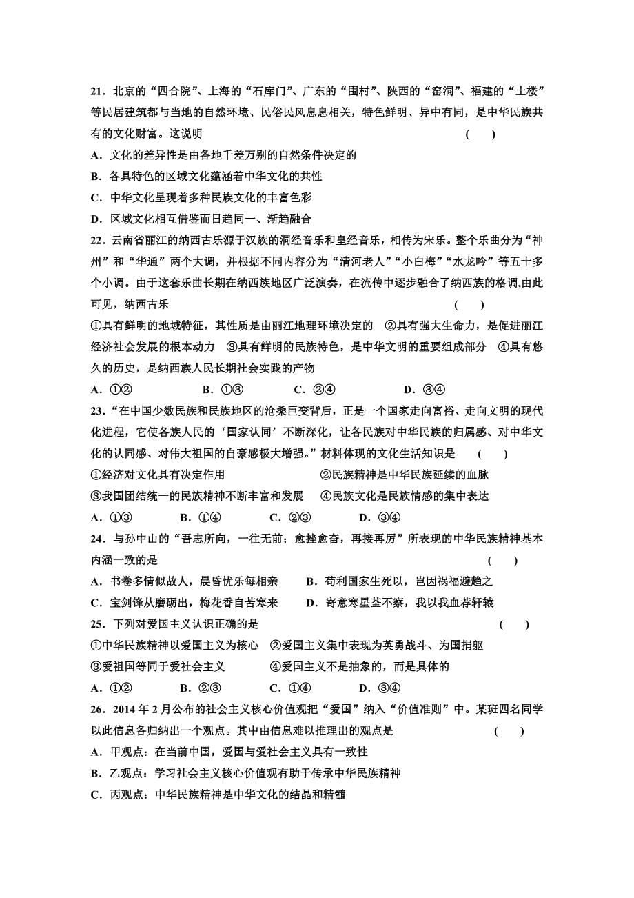 黑龙江省佳木斯市第一中学2014-2015学年高二下学期期中考试政治试题 含答案_第5页