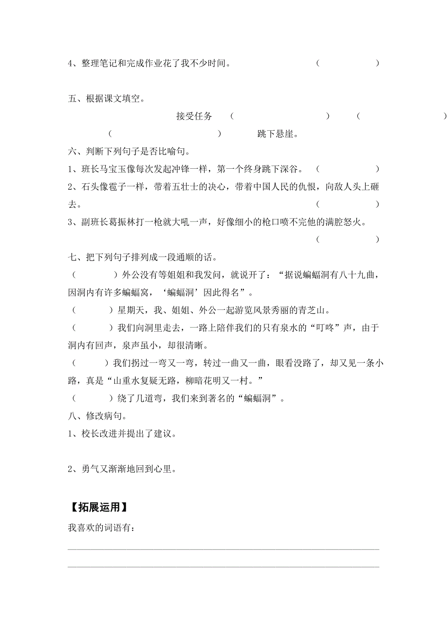 新课标人教版语文五年上册第七单元训练专题_第4页