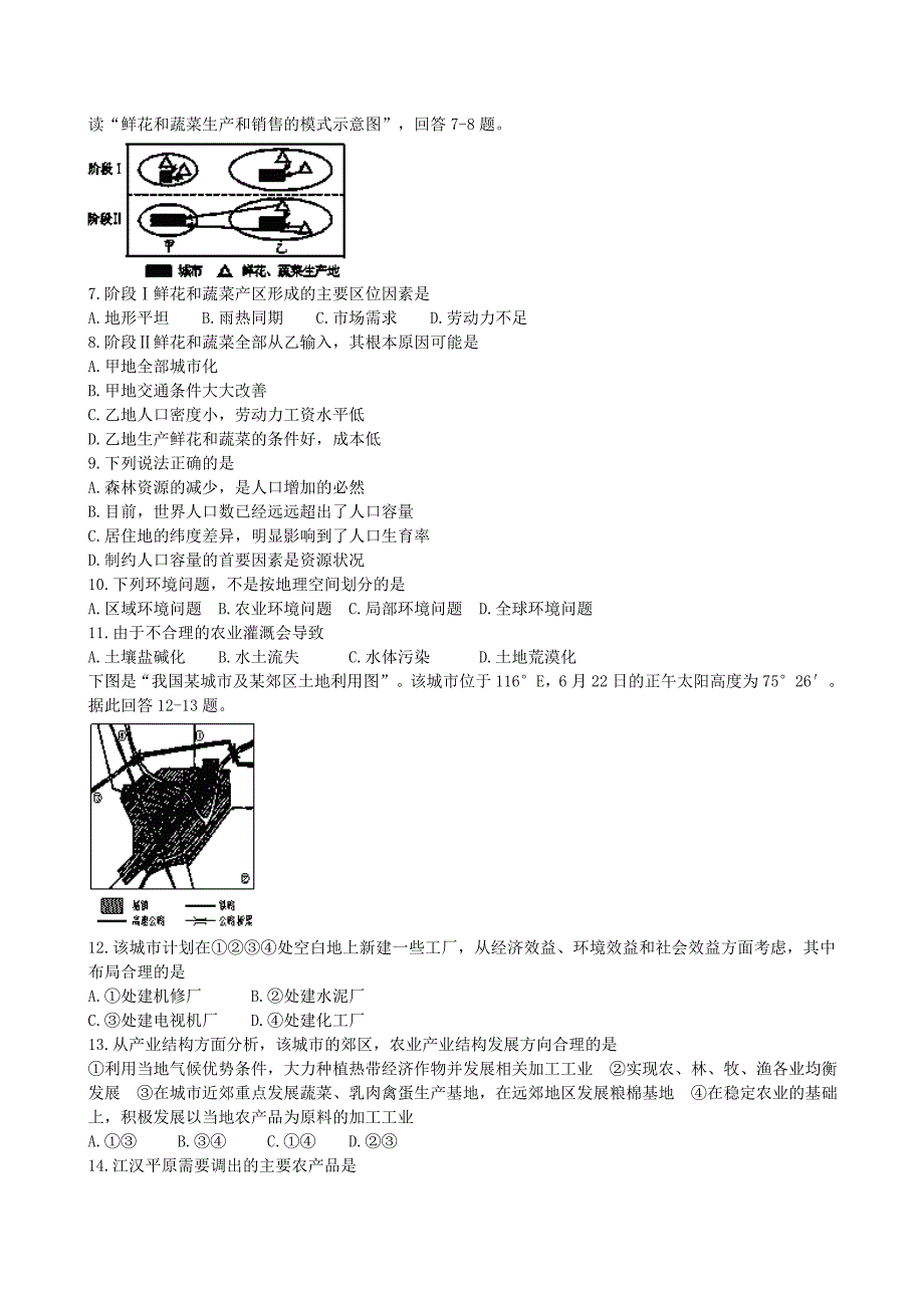 黑龙江省庆安三中2011-2012学年高一下学期期末考试地理试题_第2页