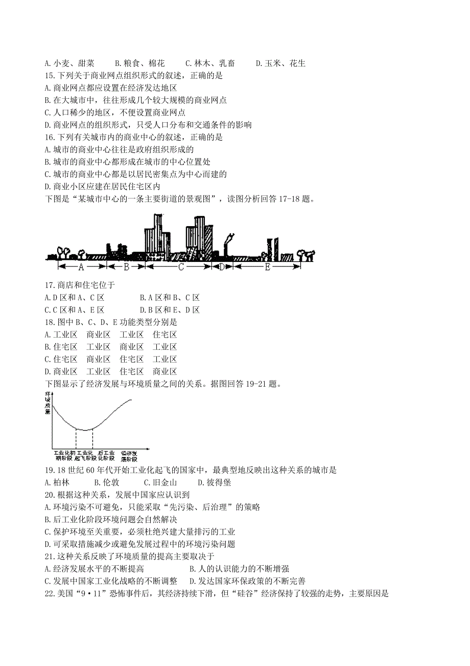 黑龙江省庆安三中2011-2012学年高一下学期期末考试地理试题_第3页