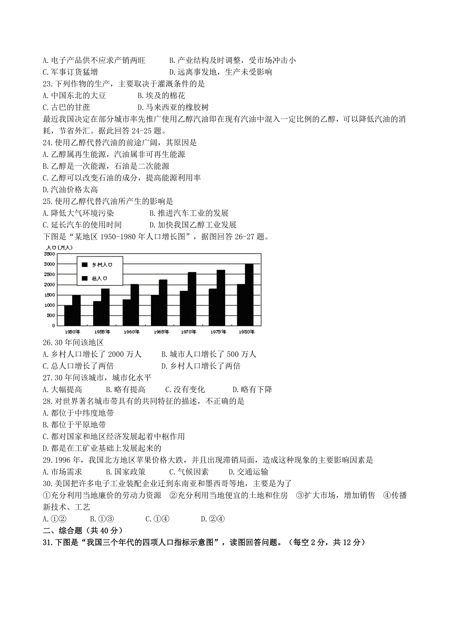 黑龙江省庆安三中2011-2012学年高一下学期期末考试地理试题_第4页