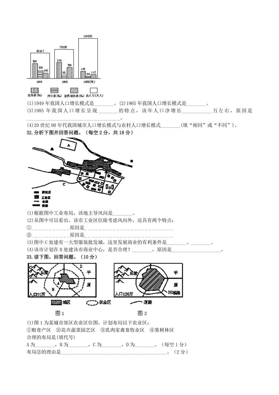 黑龙江省庆安三中2011-2012学年高一下学期期末考试地理试题_第5页