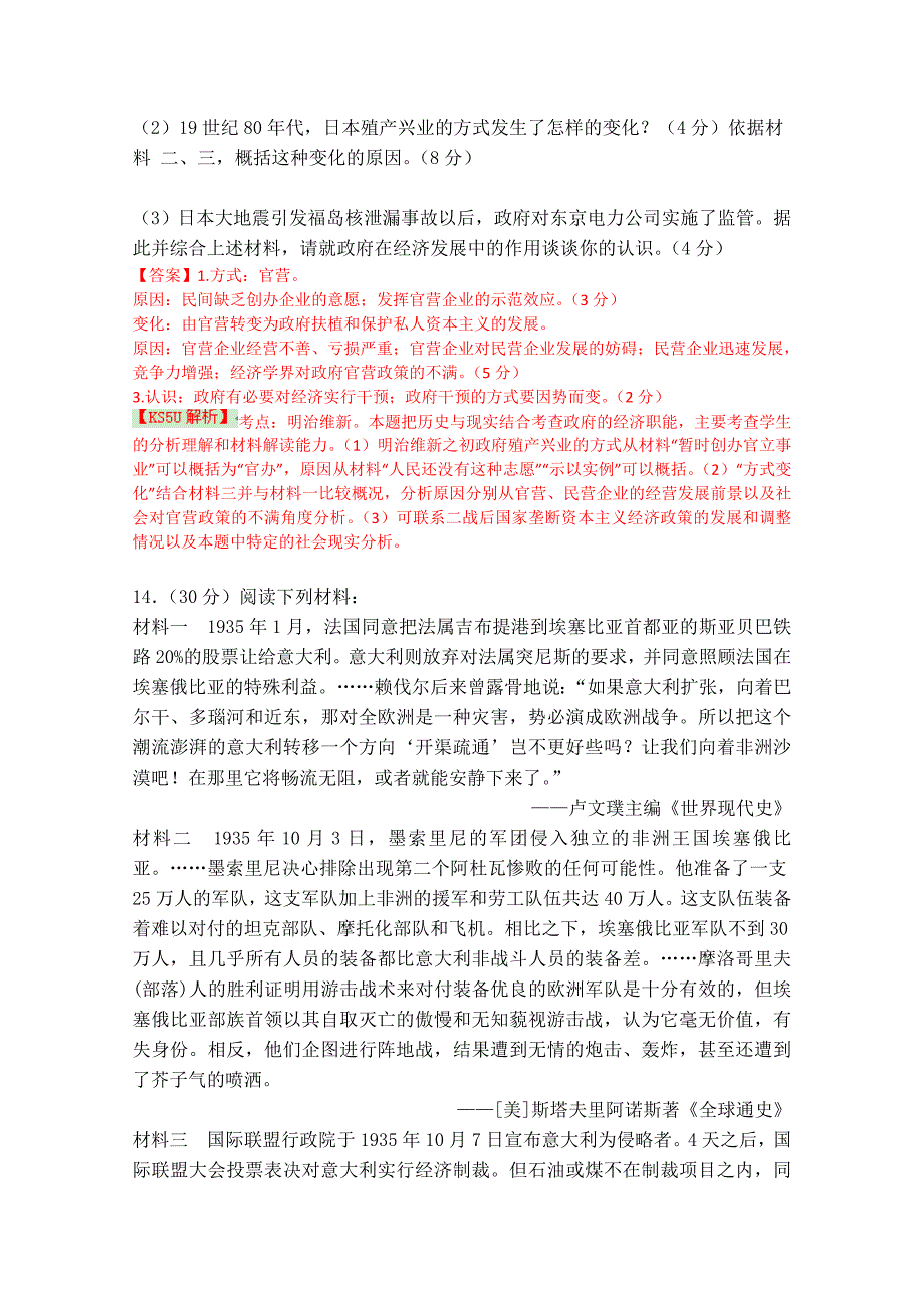 重庆市开县铁桥中学2014-2015学年高二下学期期中考试历史试题 含解析bywang_第4页