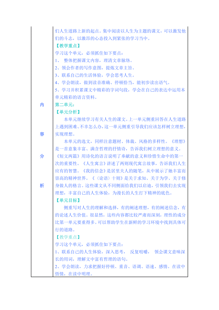 七年级上册语文整体备课的教学设计_第2页