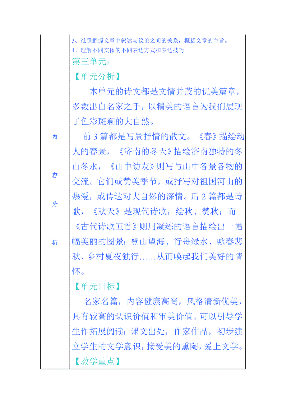 七年级上册语文整体备课的教学设计_第3页