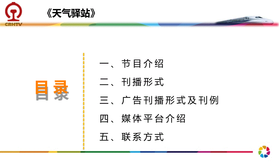 全国火车站候车室电视广告媒体_第2页