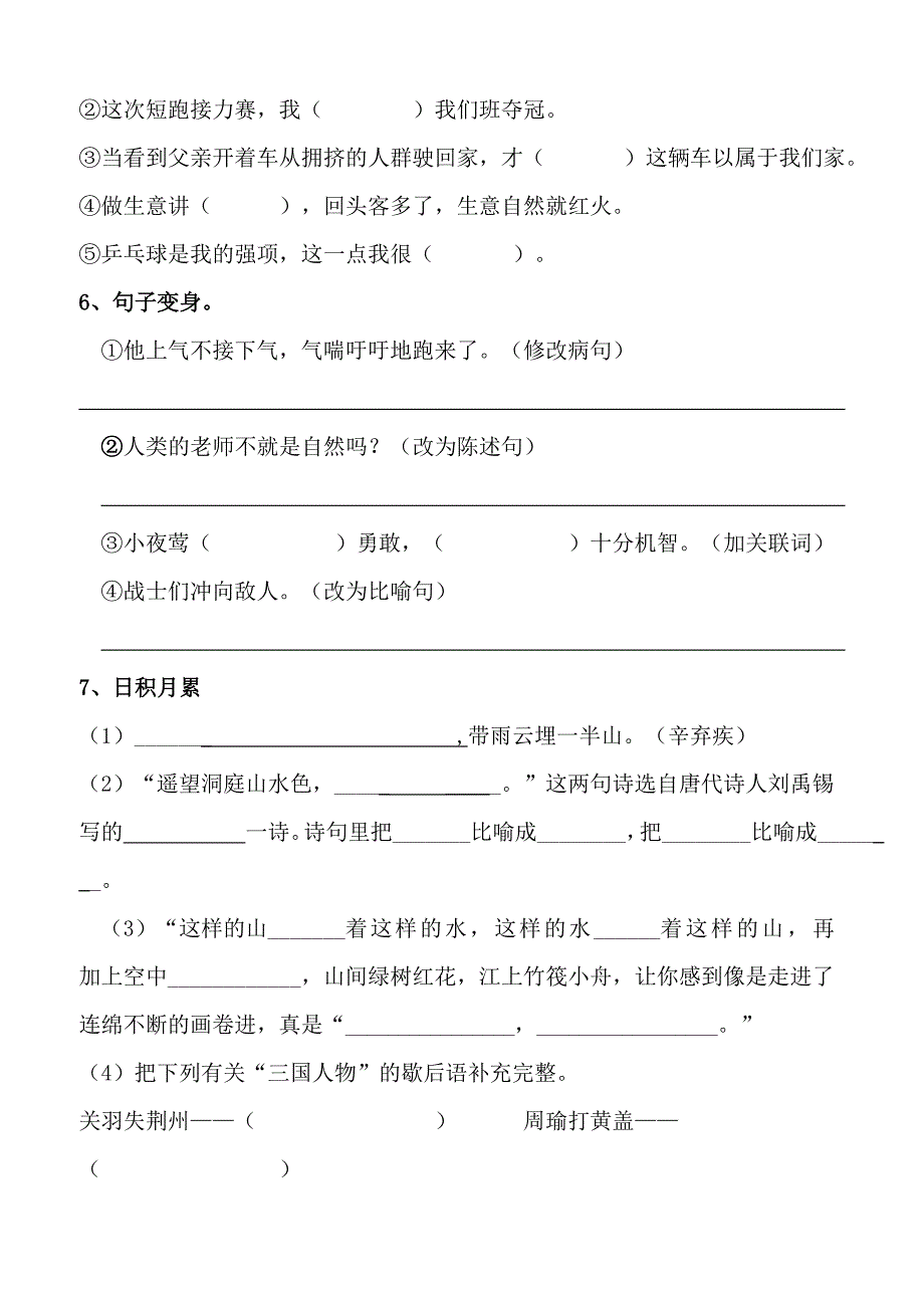 四年级下册语文期末试卷及答案_第2页