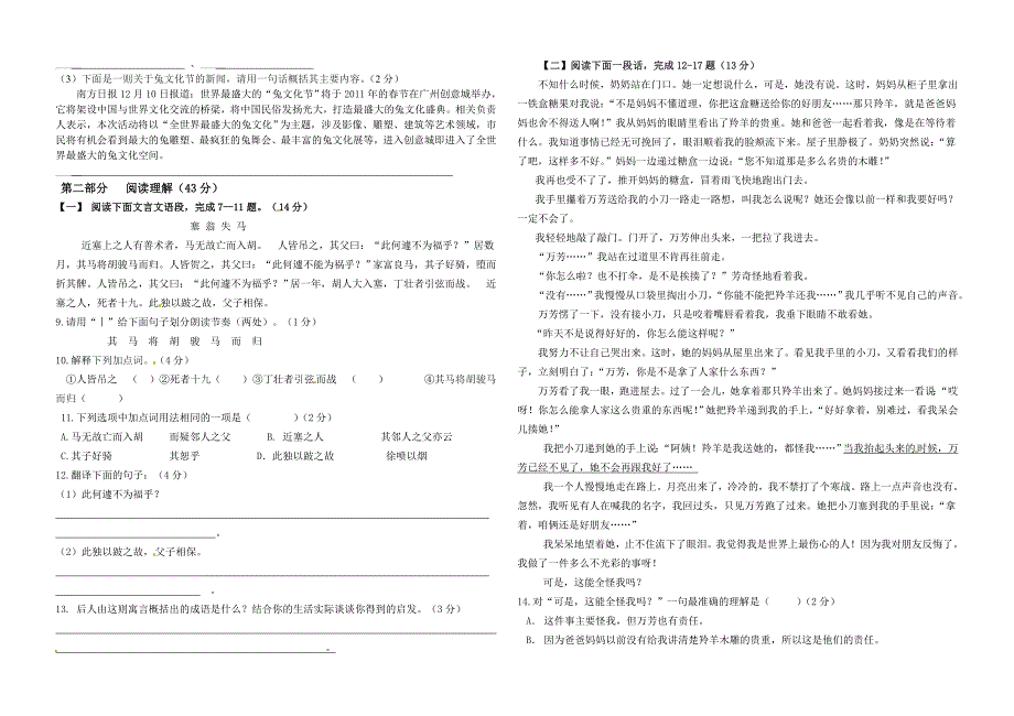 七年级上册语文期末测试题罗浩然_第2页