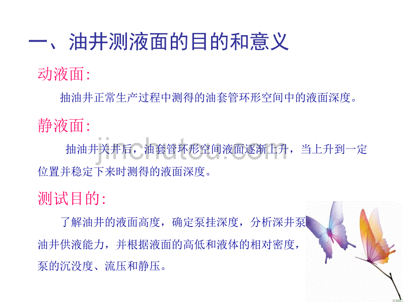 动液面的计算与识别_第3页