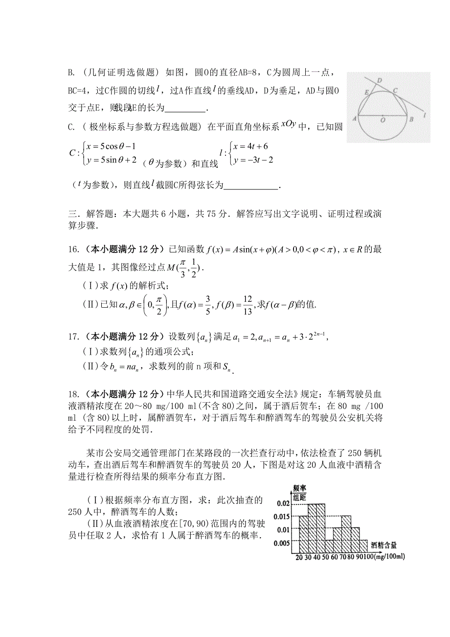 陕西西安市临潼区华清中学2012届高三下学期自主命题（二）数学理试题_第3页