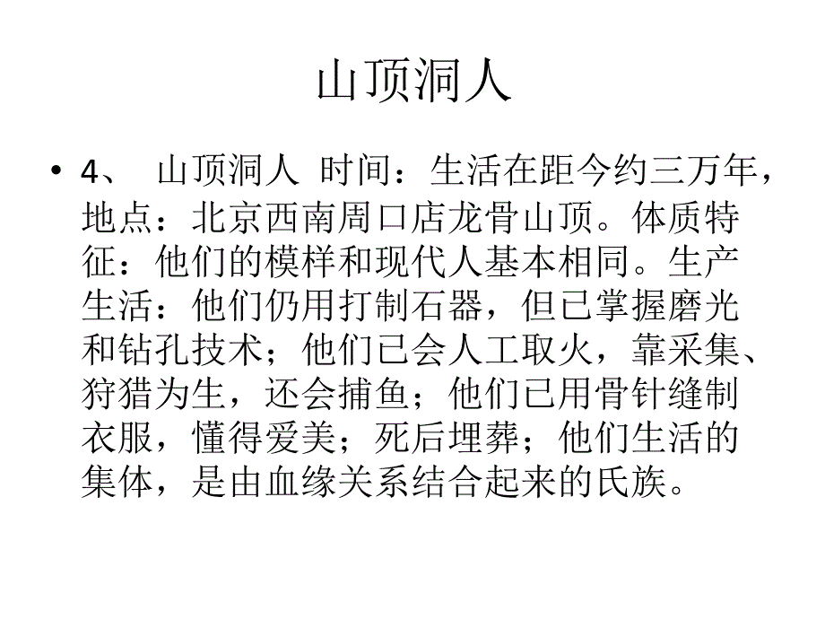 1.中华文明的起源_第4页