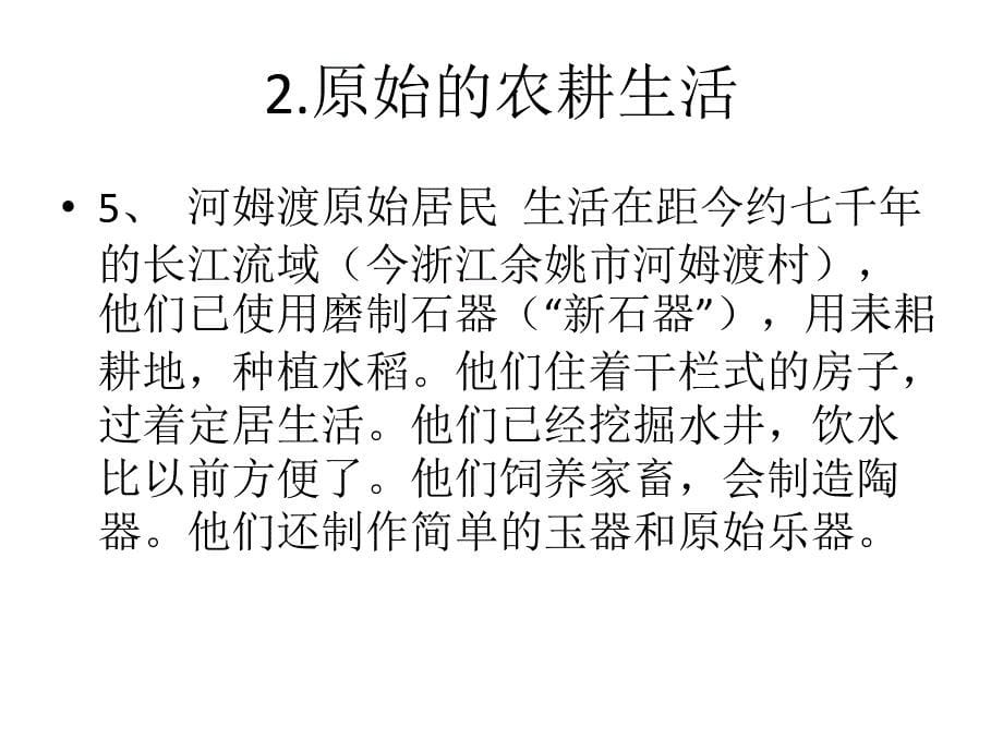 1.中华文明的起源_第5页