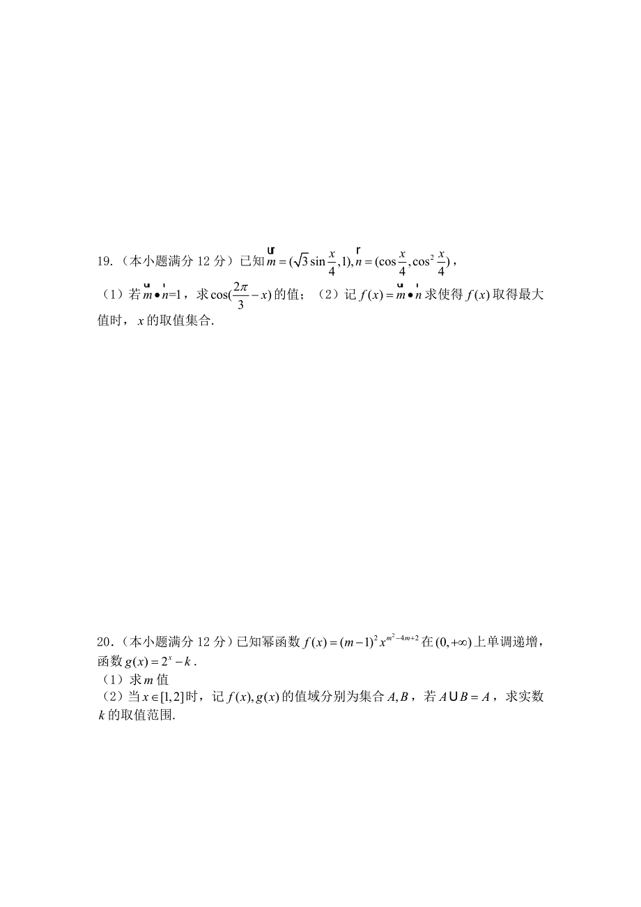 贵州省威宁二中2015届高三上学期第二次月考数学（文）试题 含答案_第3页