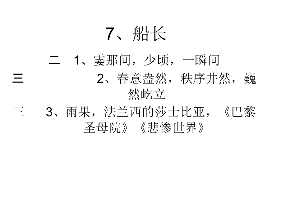 苏教版六年级语文上册补充习题答案_第1页