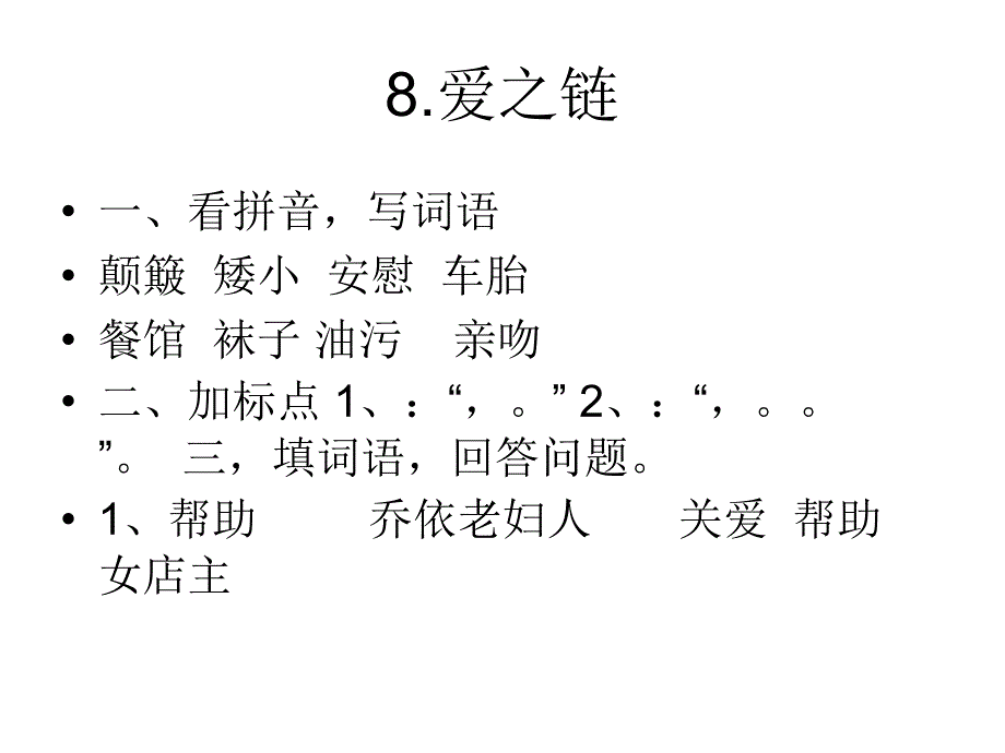 苏教版六年级语文上册补充习题答案_第3页