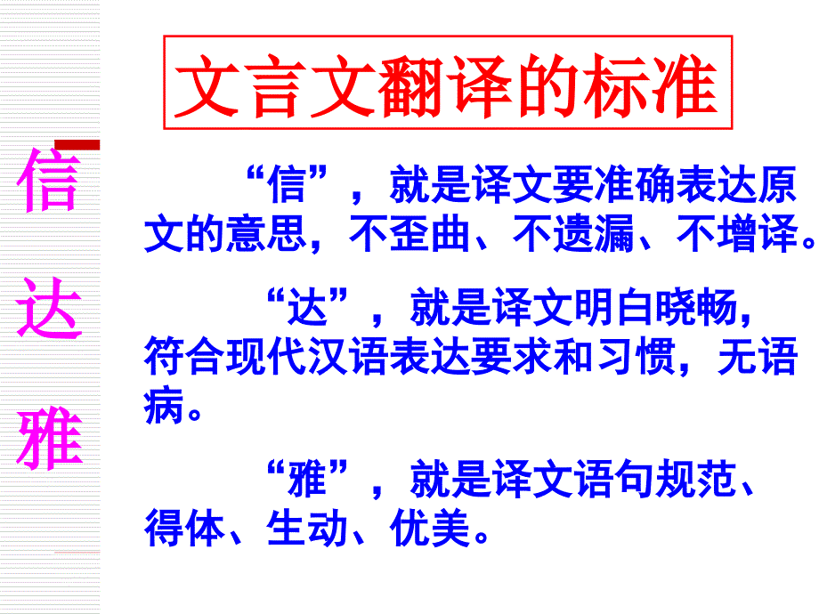 2013高考文言文复习文言翻译_第3页