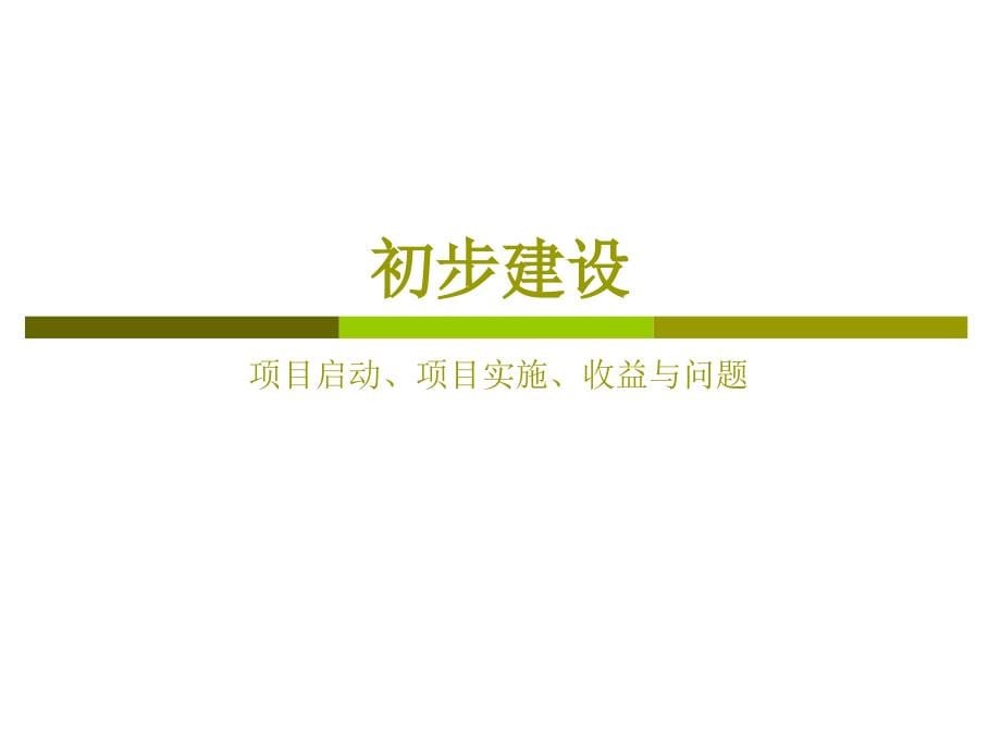 3月4日Tivoli讲师姜岩-IT服务管理的实践与总结_第5页