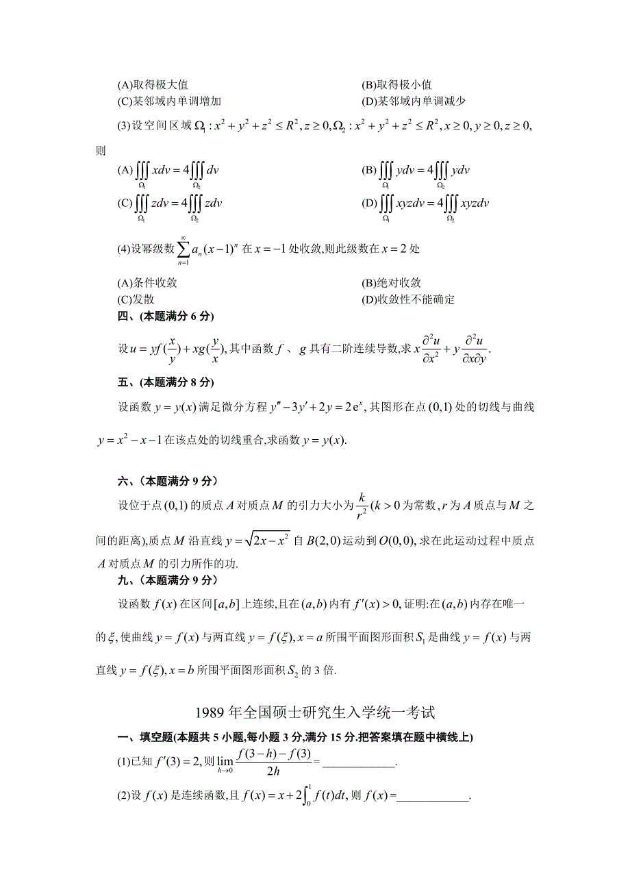 数学一历年真题高数部分_第3页