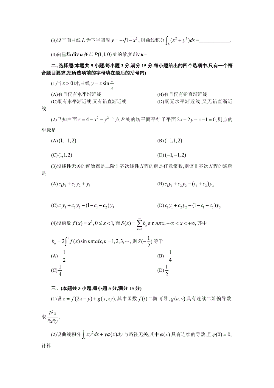 数学一历年真题高数部分_第4页