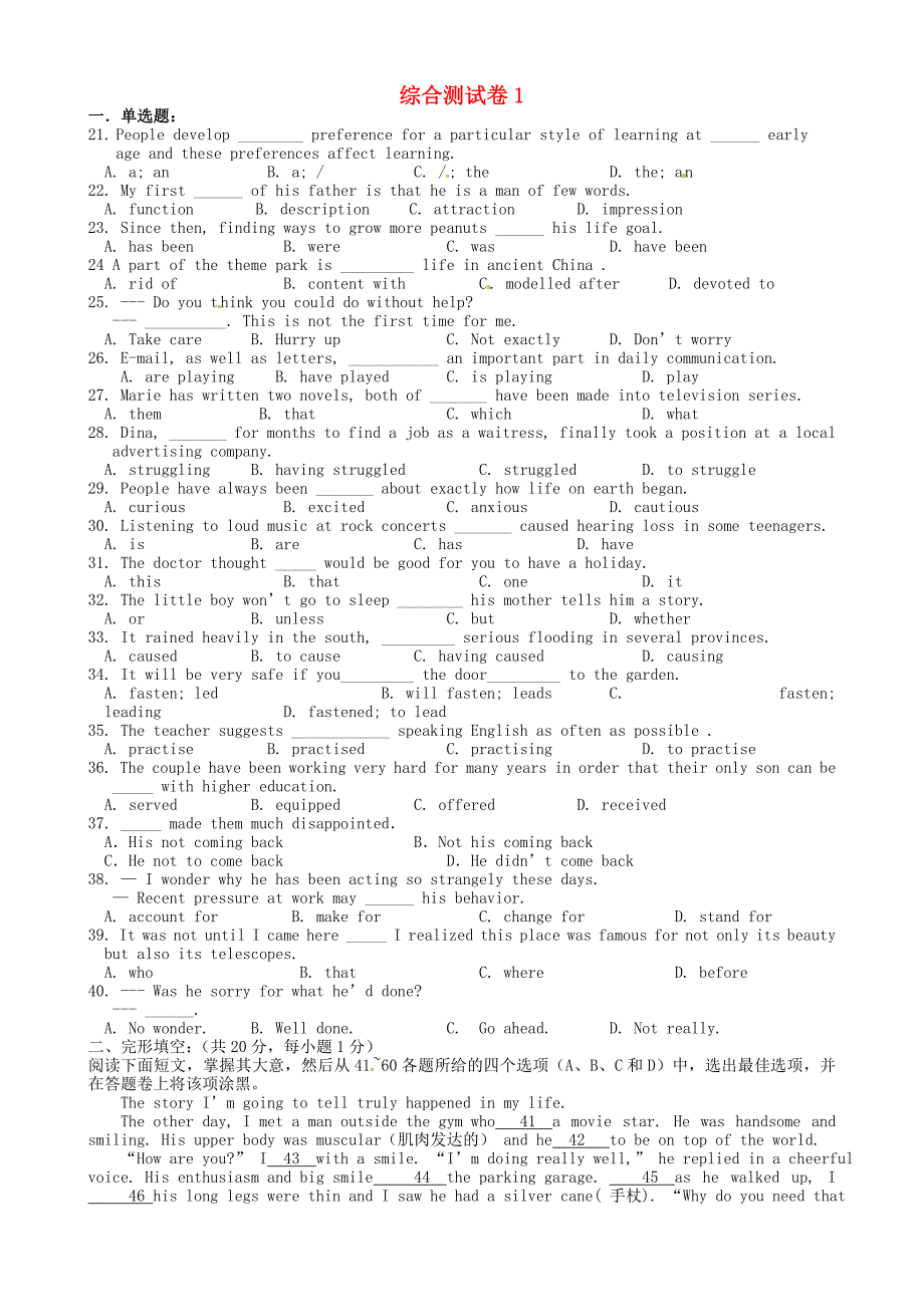 浙江省东阳中学2014-2015学年高一英语上学期周六作业 Book4 综合测试卷1（无答案）_第1页