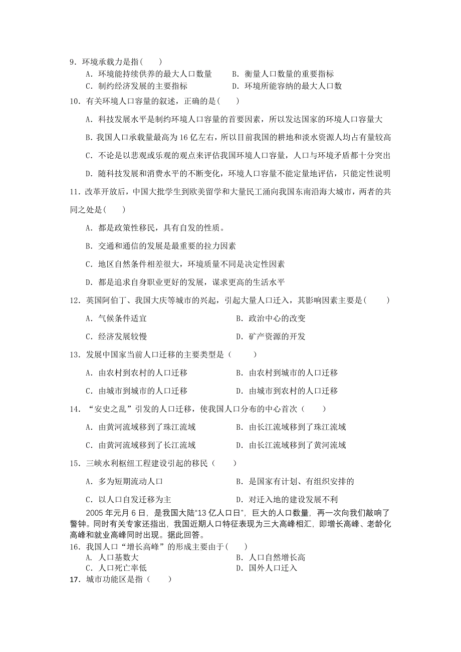 重庆市南川三中2011-2012学年高一下学期期中考试地理试题_第2页